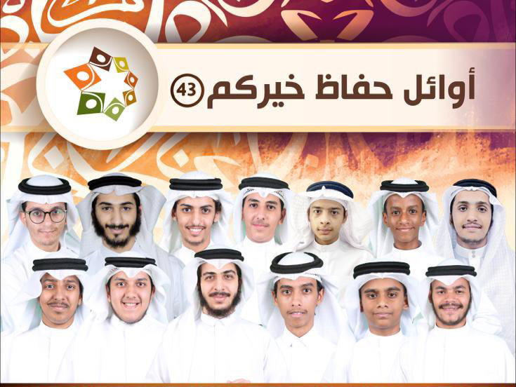 اوائل خيركم 43